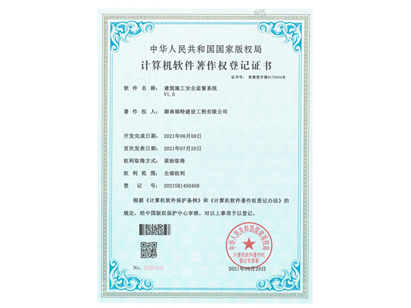 計算機軟件著作權(quán)登記證書