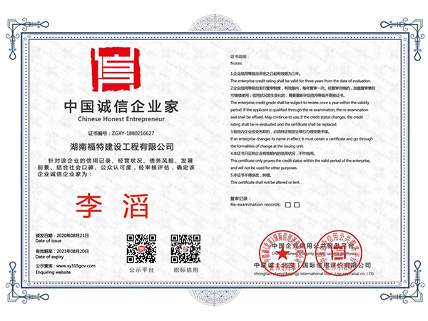 中國誠信企業(yè)家